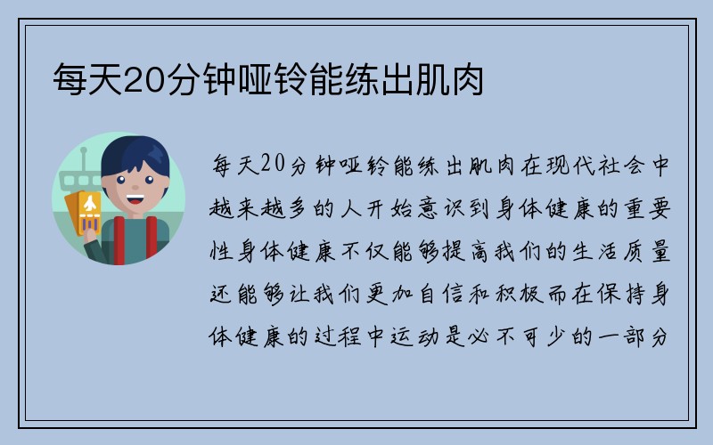 每天20分钟哑铃能练出肌肉