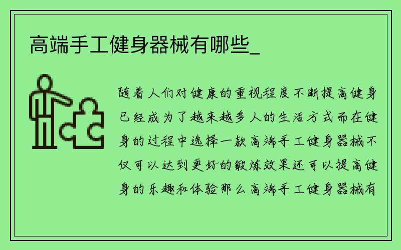 高端手工健身器械有哪些_